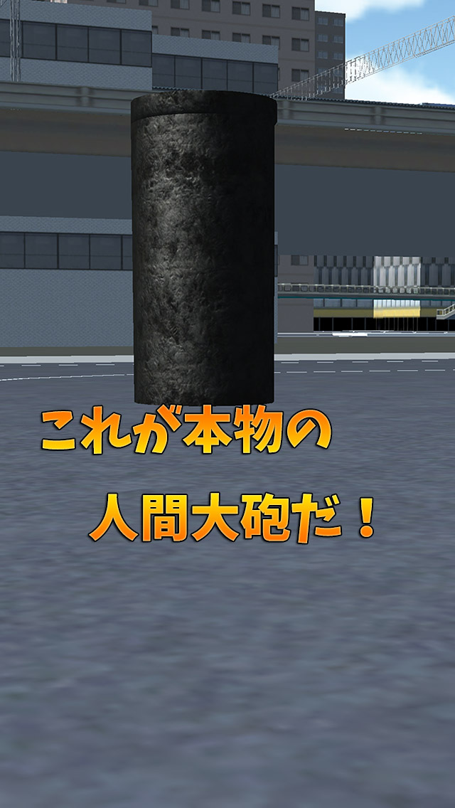 筋肉兄貴の人間大砲！のスクリーンショット_2