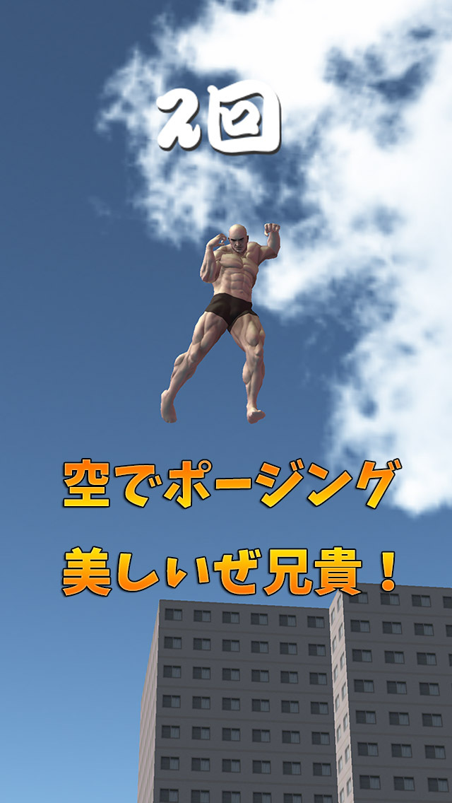 筋肉兄貴の人間大砲！のスクリーンショット_3