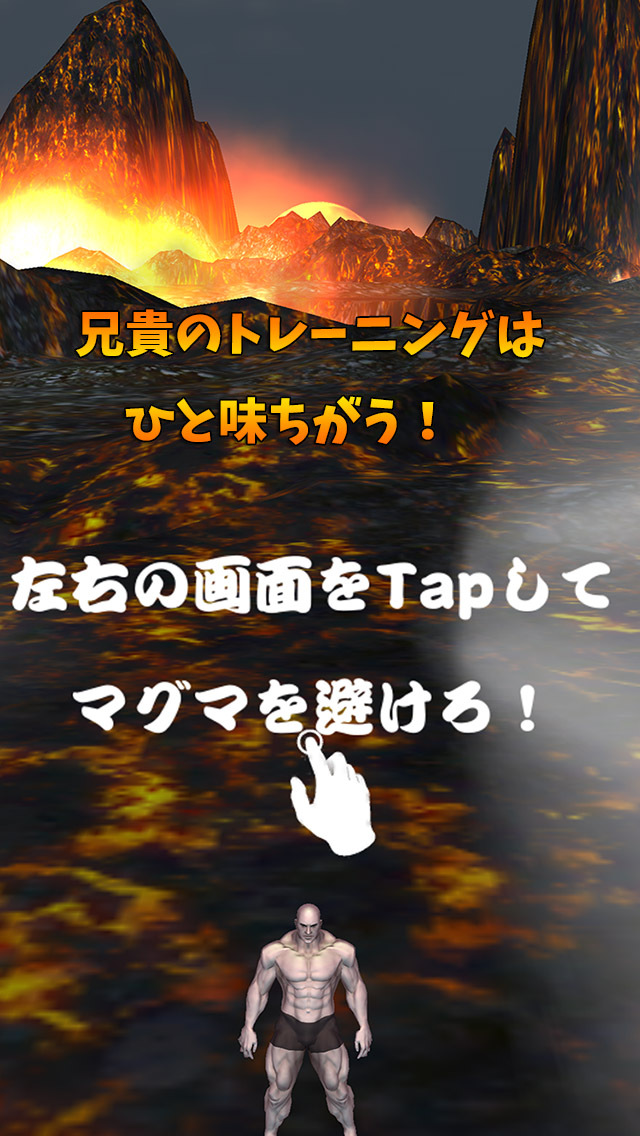 筋肉兄貴の火山を激走！のスクリーンショット_1