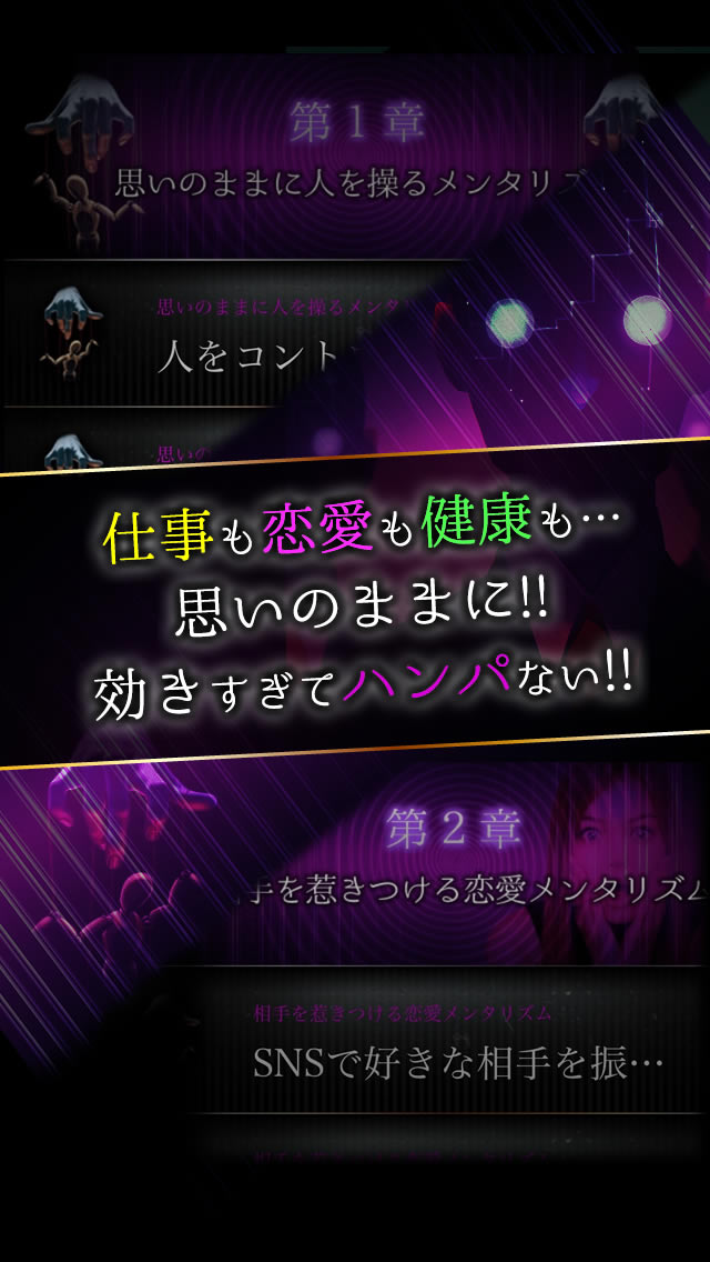 裏心理メンタリズム - 人を自在に操る裏技テクニックのスクリーンショット_4