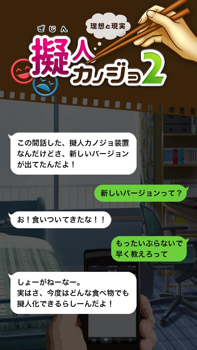 擬人カノジョ2 ～理想と現実～のスクリーンショット_2