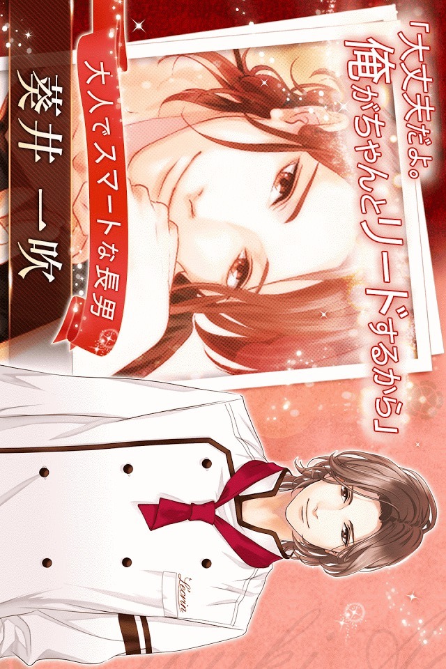 愛しのショコラティエ◇女性向け人気無料恋愛ゲーム・乙女ゲームのスクリーンショット_4