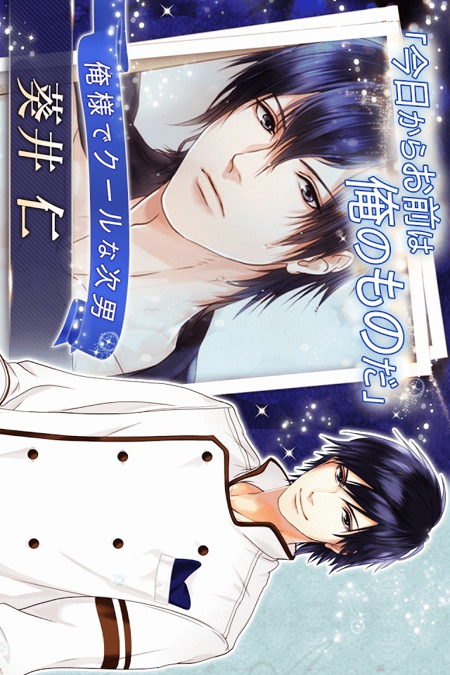 愛しのショコラティエ◇女性向け人気無料恋愛ゲーム・乙女ゲームのスクリーンショット_5