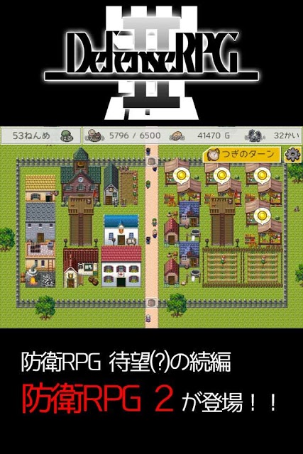 防衛RPG 2のスクリーンショット_1