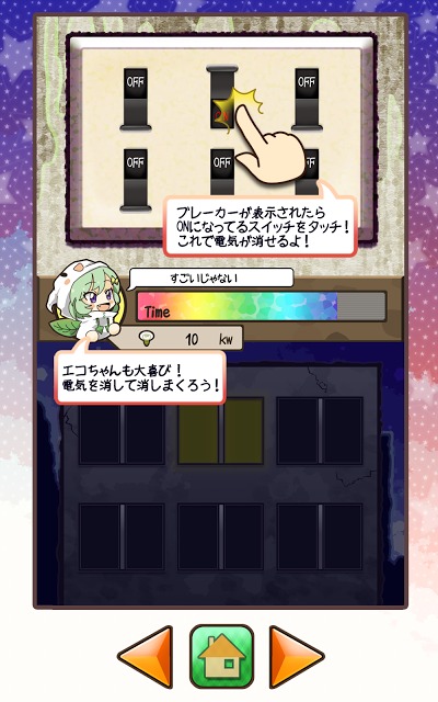 エコちゃんとシャットダウンのスクリーンショット_4