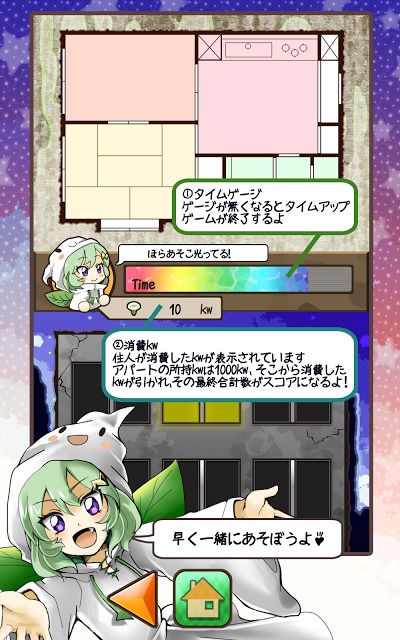 エコちゃんとシャットダウンのスクリーンショット_5