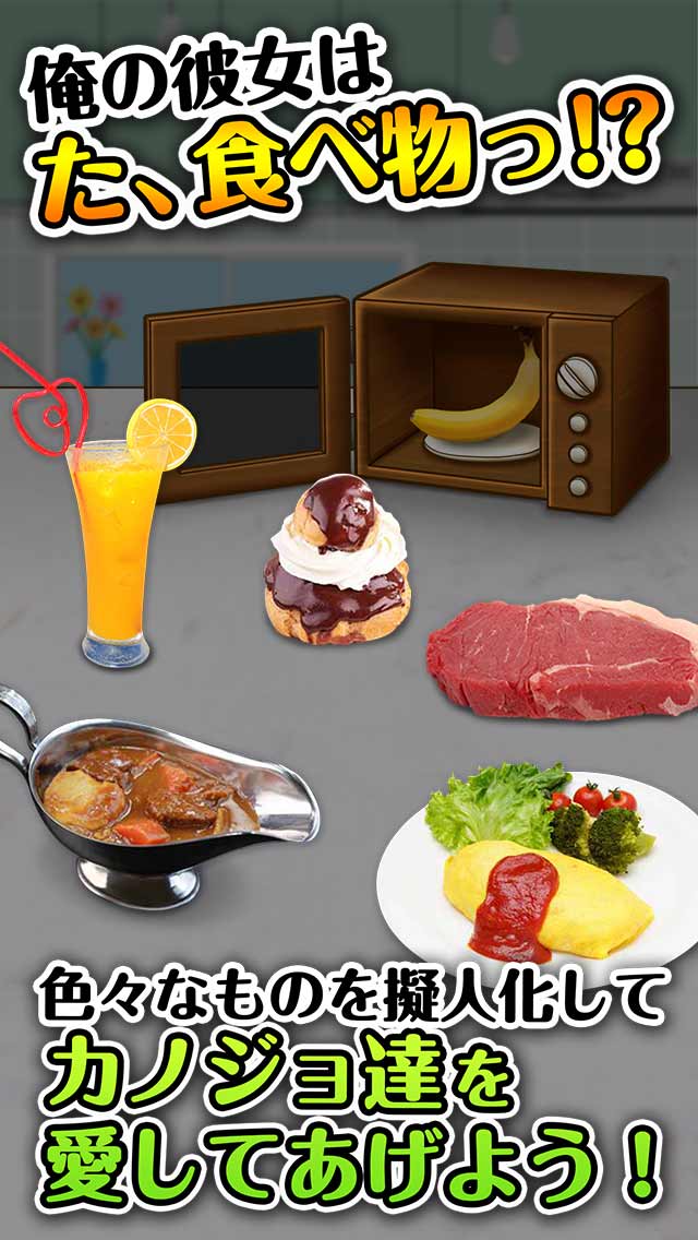 擬人カノジョ2 ～理想と現実～のスクリーンショット_3