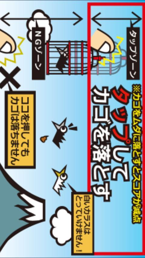 痛快！カラスと鳥かごときどきウンコのスクリーンショット_3