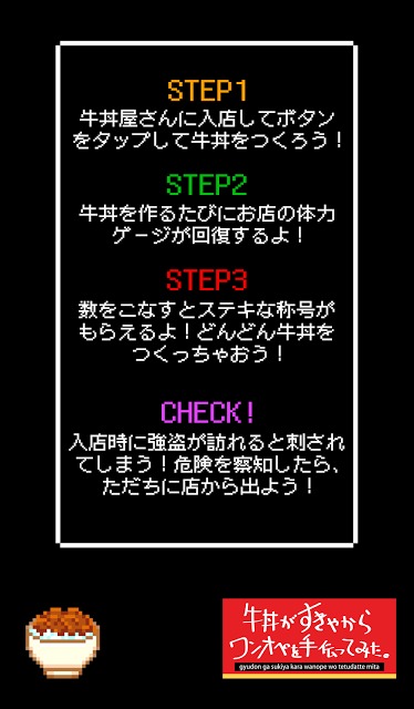 牛丼がすきやからワンオペを手伝ってみた。のスクリーンショット_2
