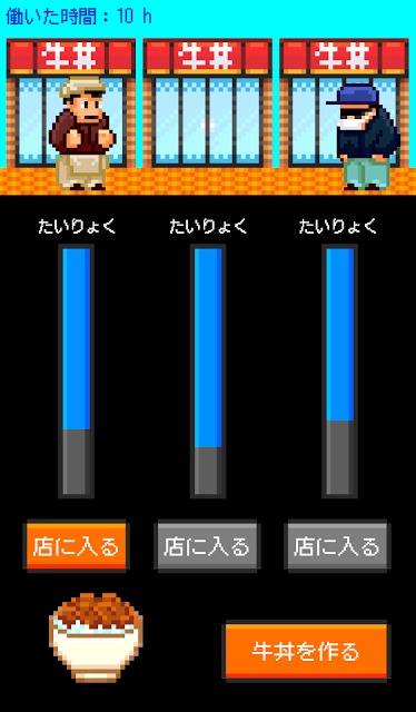 牛丼がすきやからワンオペを手伝ってみた。のスクリーンショット_5