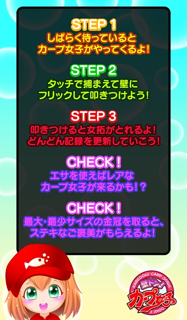 壁ドン！カープ女子のスクリーンショット_2