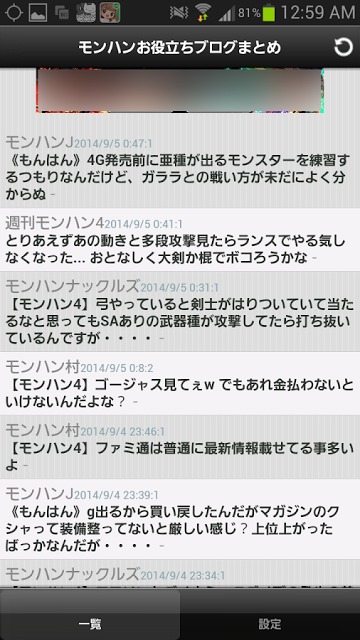 ゲームまとめブログリーダーのスクリーンショット_2