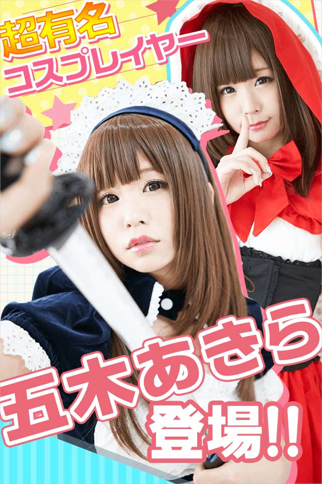 コスレンダーのスクリーンショット_1