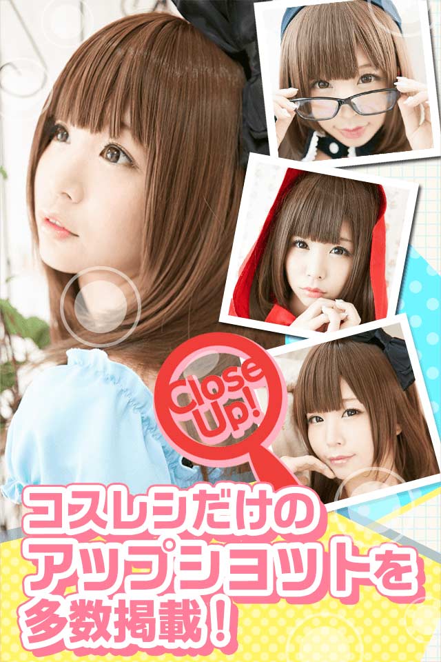 コスレンダーのスクリーンショット_2