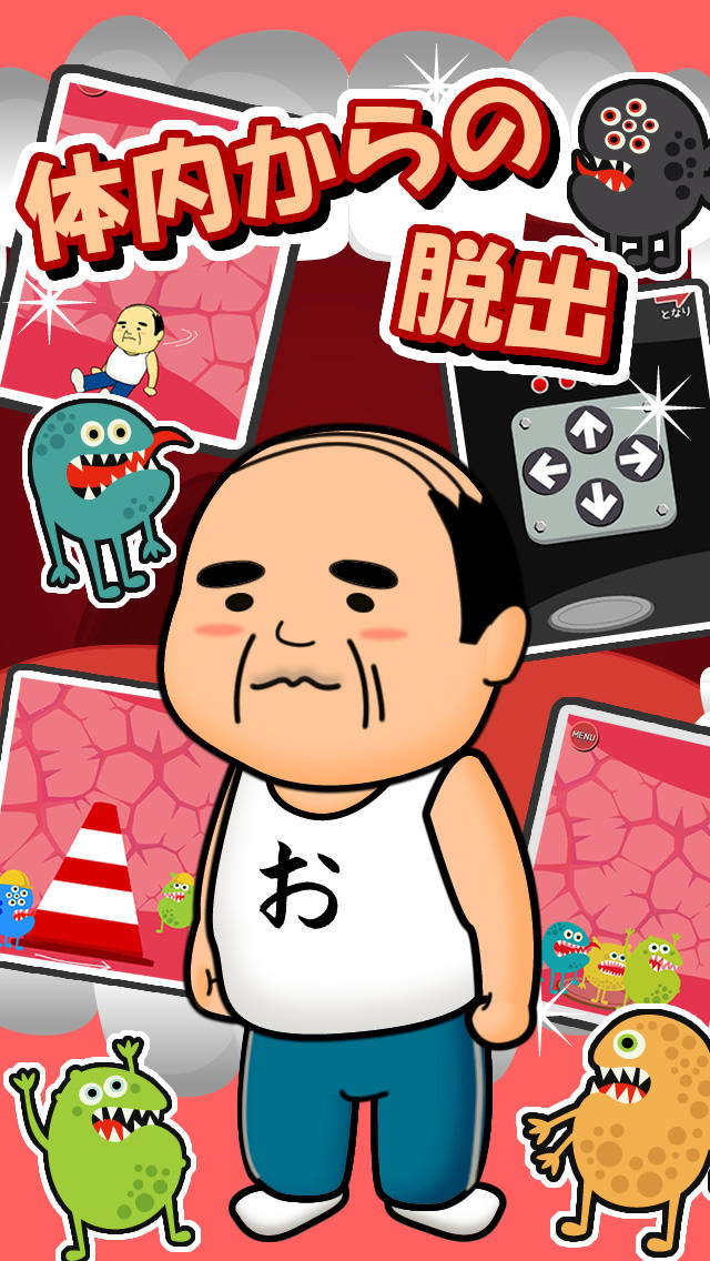 脱出ゲーム体内からの脱出のスクリーンショット_1