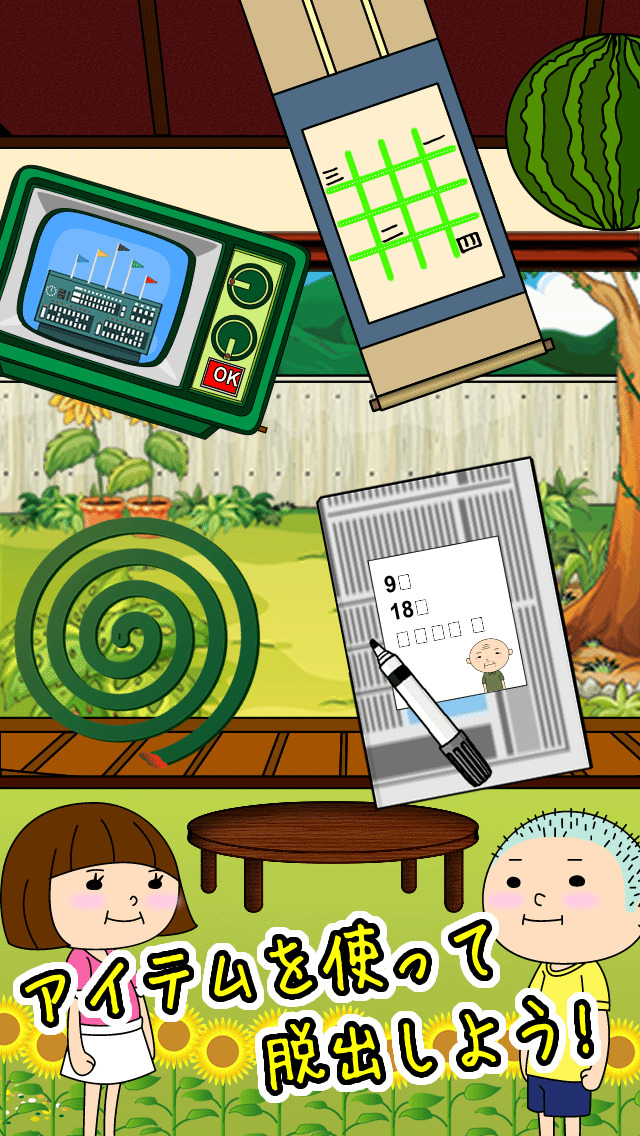 脱出ゲーム僕らの夏休みのスクリーンショット_2