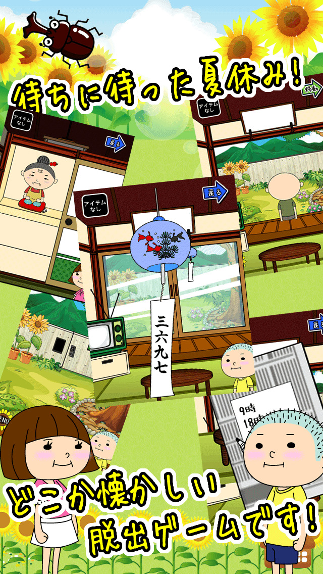 脱出ゲーム僕らの夏休みのスクリーンショット_3