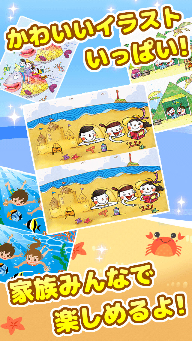 間違い探し夏休みのスクリーンショット_2