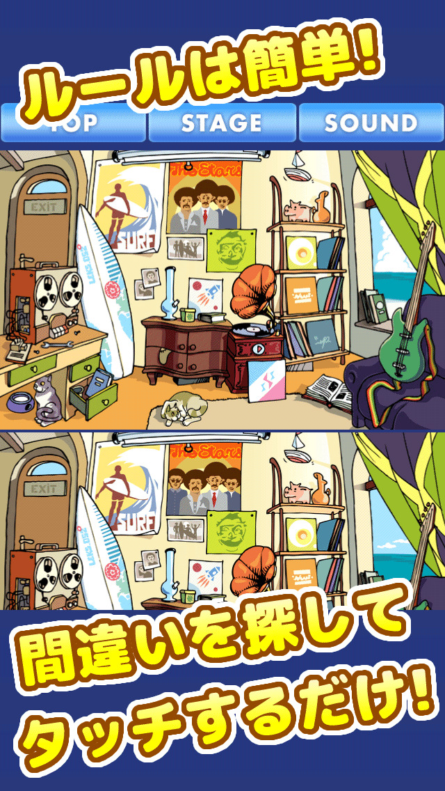 間違い探し夏休みのスクリーンショット_3