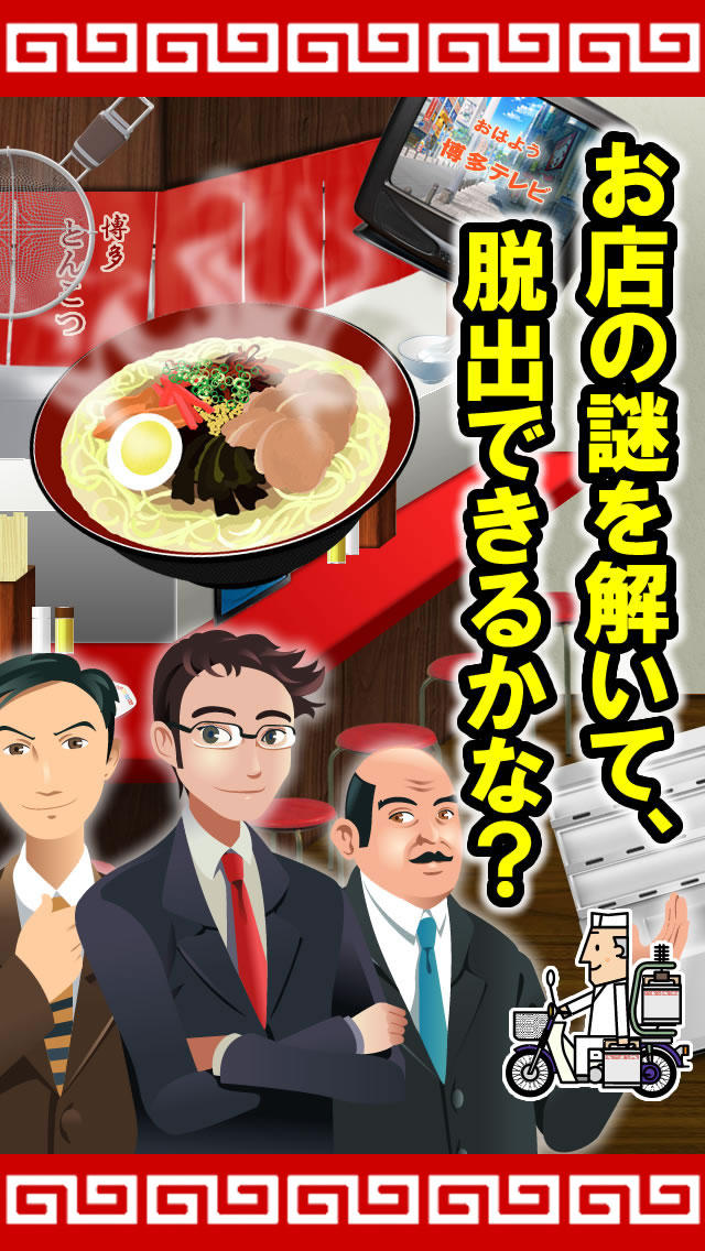 脱出ゲームラーメン屋さんのスクリーンショット_2