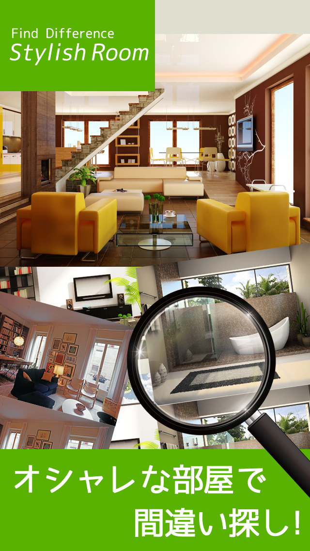 間違い探しオシャレな部屋～Stylish Room～のスクリーンショット_1