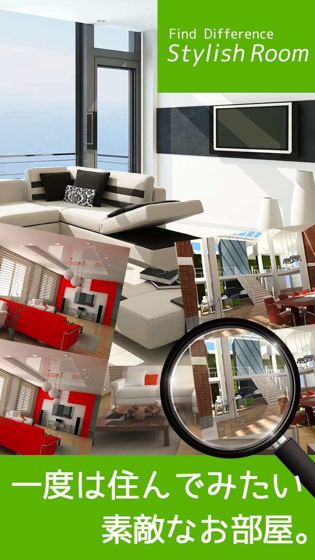 間違い探しオシャレな部屋～Stylish Room～のスクリーンショット_2