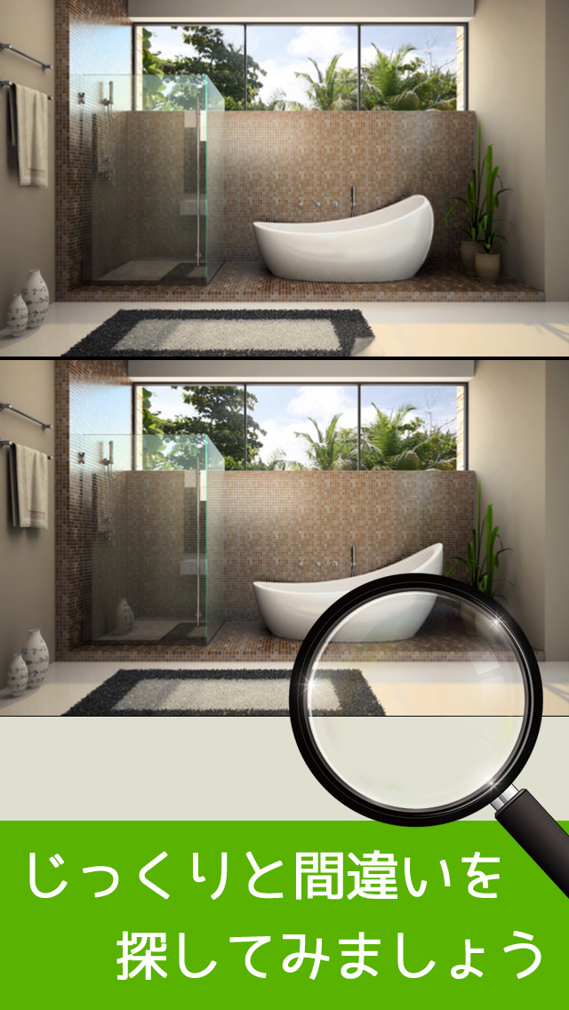 間違い探しオシャレな部屋～Stylish Room～のスクリーンショット_3