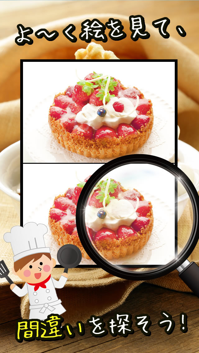 食べ物間違い探しのスクリーンショット_3