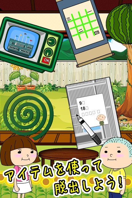 脱出ゲーム僕らの夏休みのスクリーンショット_2