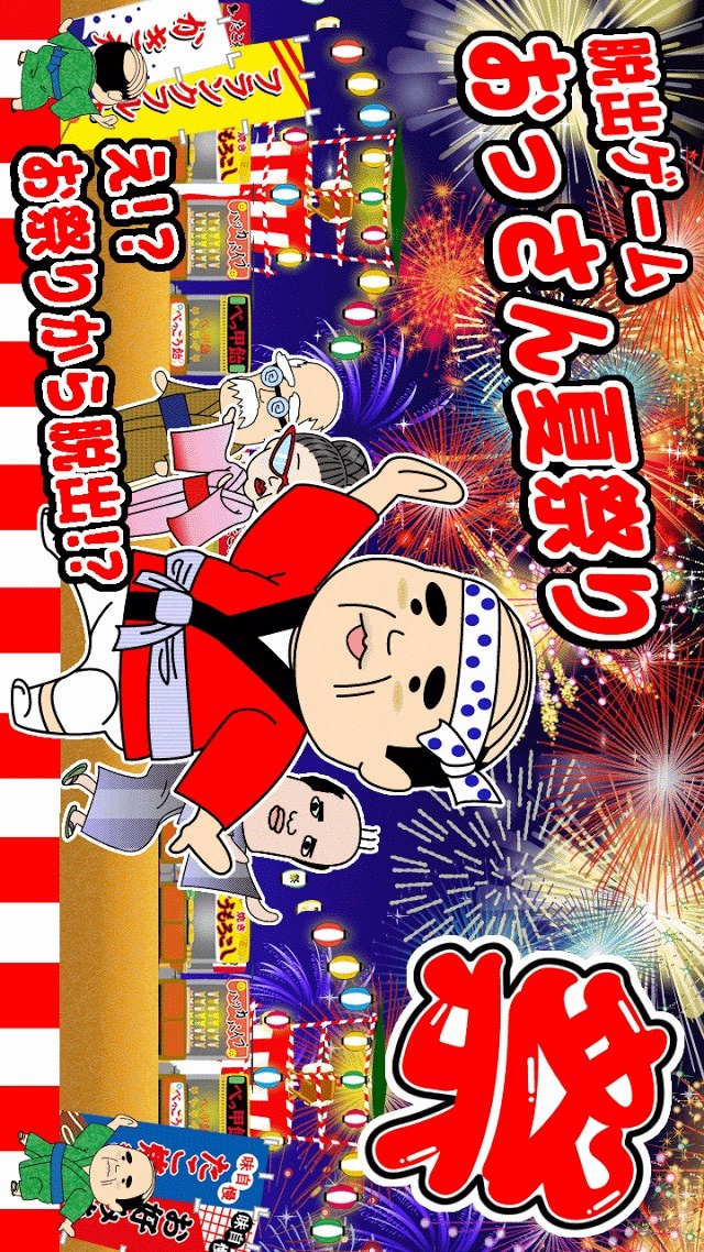 脱出おっさん夏祭りのスクリーンショット_1