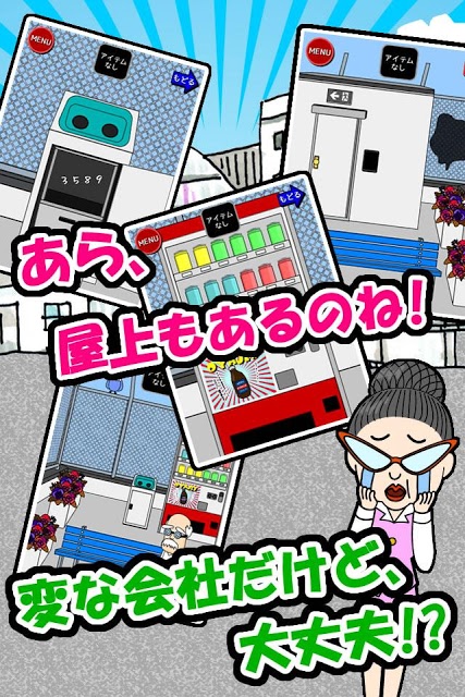 脱出ゲームおっさん会社脱出するってよのスクリーンショット_3