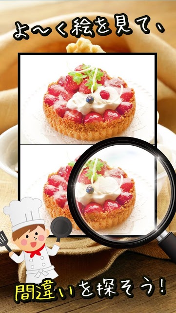 食べ物間違い探しのスクリーンショット_3