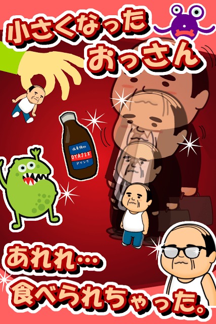 体内からの脱出ゲーム(おっさんシリーズ)のスクリーンショット_2