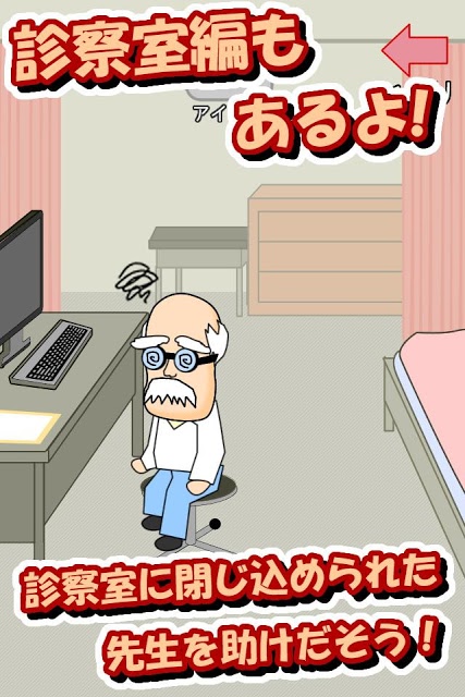 体内からの脱出ゲーム(おっさんシリーズ)のスクリーンショット_5