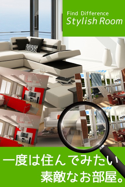 間違い探しStylishRoom オシャレな部屋で間違い探しのスクリーンショット_2