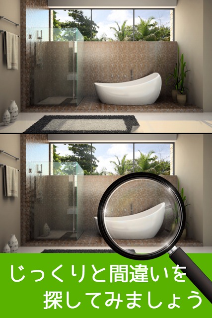 間違い探しStylishRoom オシャレな部屋で間違い探しのスクリーンショット_3