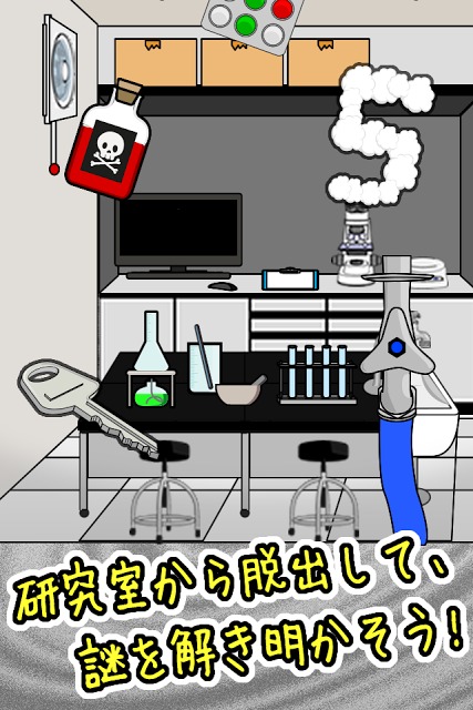 脱出ゲーム謎の生物のスクリーンショット_2