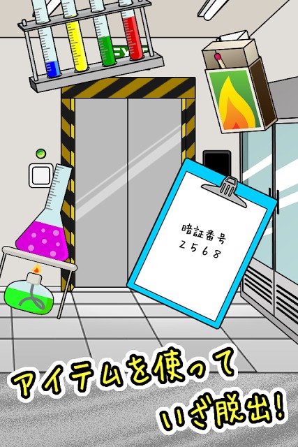 脱出ゲーム謎の生物のスクリーンショット_3