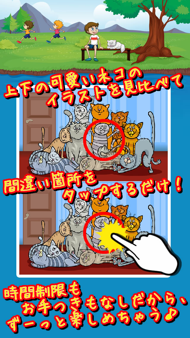 ねこの間違い探しのスクリーンショット_2