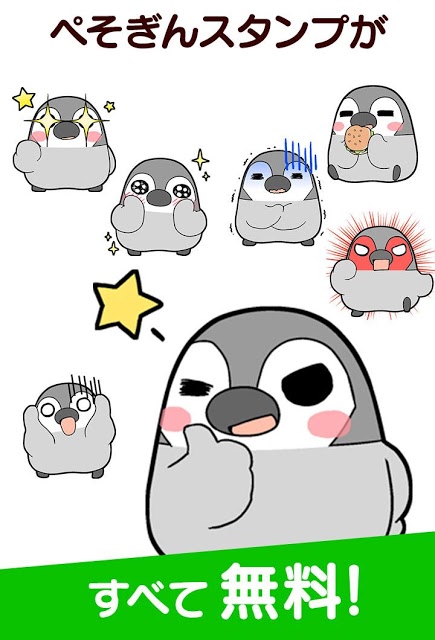 ぺそぎん無料スタンプのスクリーンショット_1