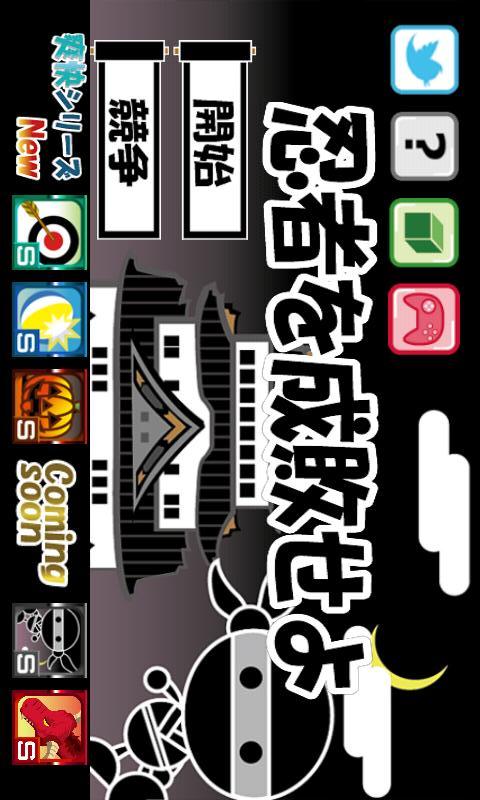 爽快！忍者を成敗せよのスクリーンショット_1