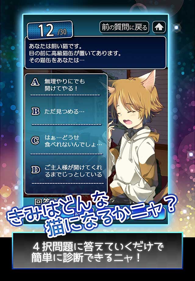 無料診断心理テスト　擬人化診断～ネコ編～のスクリーンショット_2