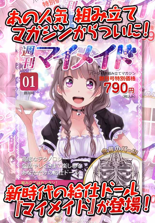 恋愛タップコミュニケーションゲーム 週刊マイメイドのスクリーンショット_1