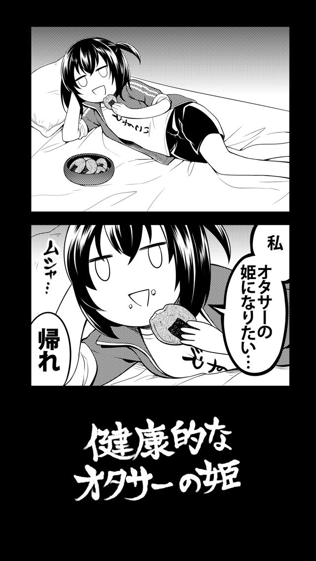 健康的なオタサーの姫～放置しないで(´・ω・｀)青春恋愛育成ゲーム～のスクリーンショット_1