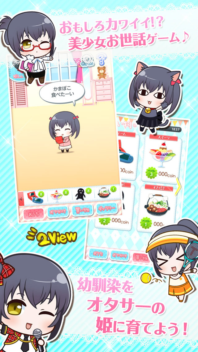 健康的なオタサーの姫～放置しないで(´・ω・｀)青春恋愛育成ゲーム～のスクリーンショット_2