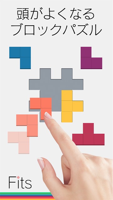 頭がよくなるブロックパズル Fitsのスクリーンショット_3