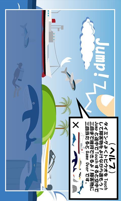爽快！がんばれ！トビウオくんのスクリーンショット_2