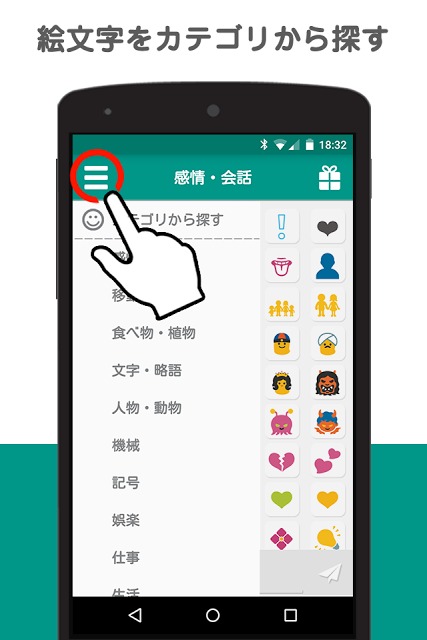 かわいい絵文字入力（UNICODE6えもじ）のスクリーンショット_5