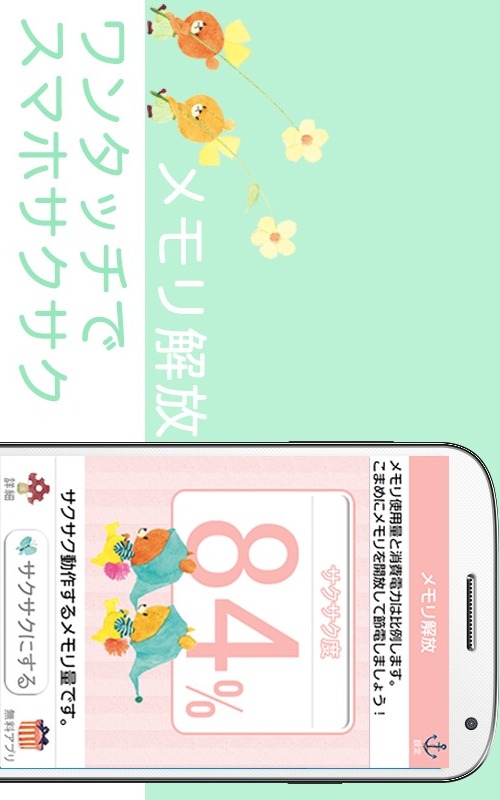 メモリ解放！さくさくスマホ最適化（がんばれ！ルルロロ）のスクリーンショット_3