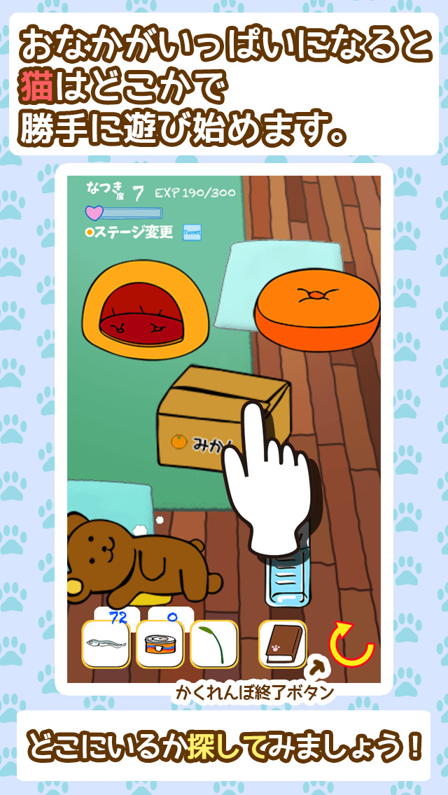 ねこかつ。猫は勝手に遊んでる。ネコと暮らす猫アプリのスクリーンショット_4